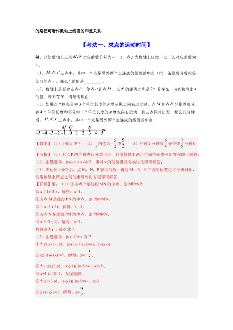 专题01数轴的五种考法全梳理（高频与压轴题型）（解析版）_初中数学_七年级数学上册（人教版）_专项练习