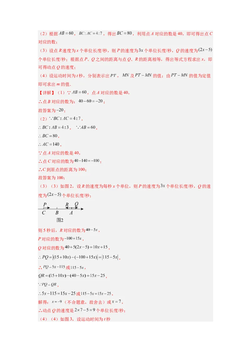 专题01数轴的五种考法全梳理（高频与压轴题型）（解析版）_初中数学_七年级数学上册（人教版）_专项练习