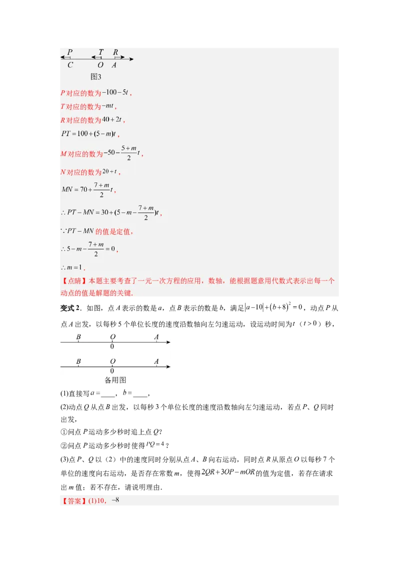 专题01数轴的五种考法全梳理（高频与压轴题型）（解析版）_初中数学_七年级数学上册（人教版）_专项练习