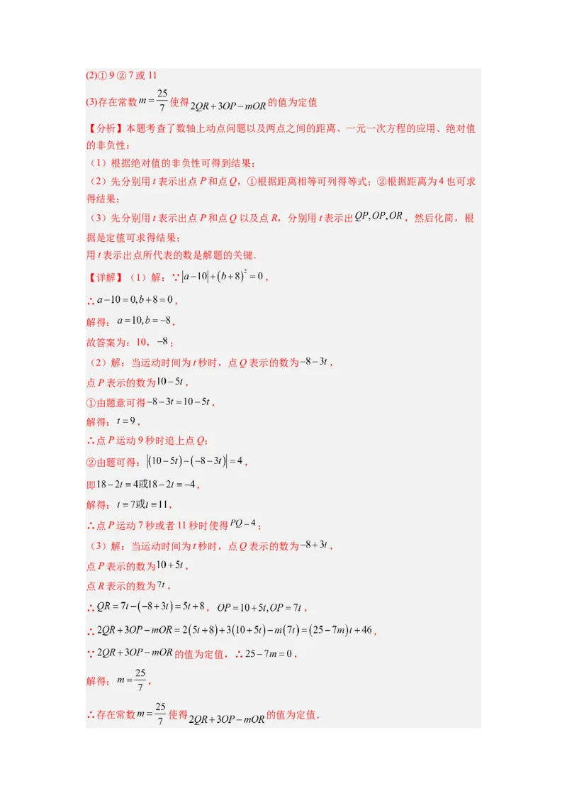 专题01数轴的五种考法全梳理（高频与压轴题型）（解析版）_初中数学_七年级数学上册（人教版）_专项练习