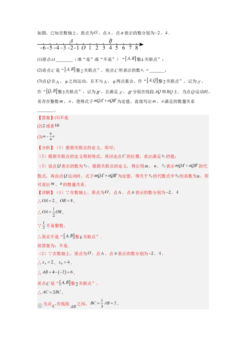 专题01数轴的五种考法全梳理（高频与压轴题型）（解析版）_初中数学_七年级数学上册（人教版）_专项练习