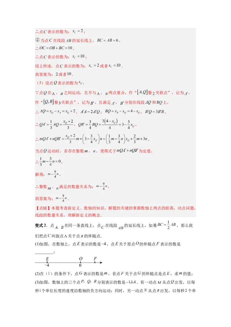 专题01数轴的五种考法全梳理（高频与压轴题型）（解析版）_初中数学_七年级数学上册（人教版）_专项练习
