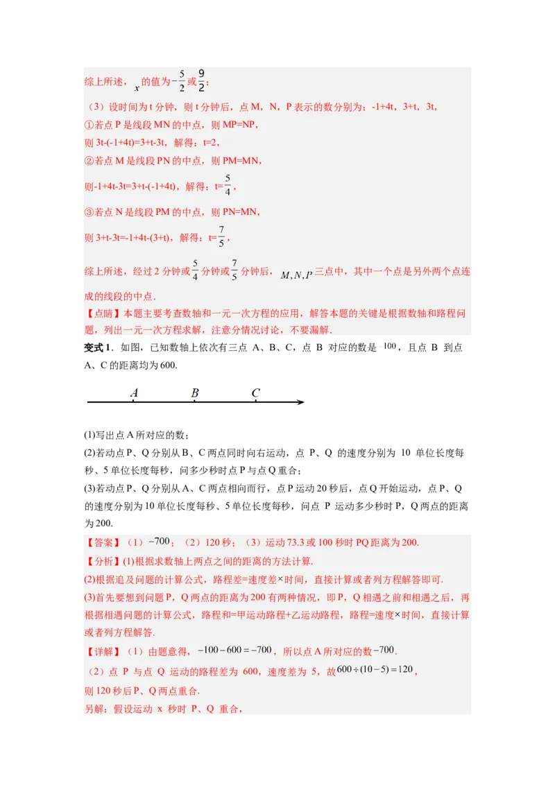 专题01数轴的五种考法全梳理（高频与压轴题型）（解析版）_初中数学_七年级数学上册（人教版）_专项练习