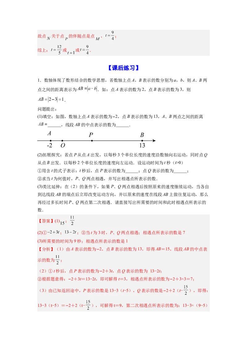 专题01数轴的五种考法全梳理（高频与压轴题型）（解析版）_初中数学_七年级数学上册（人教版）_专项练习
