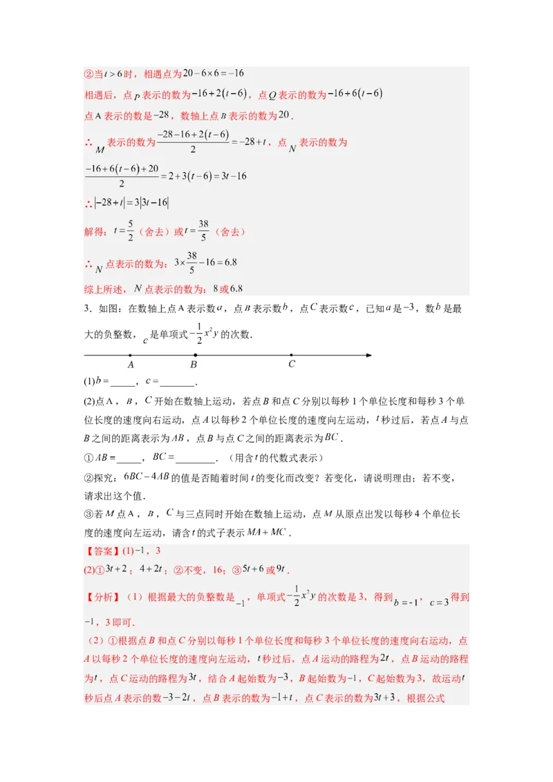 专题01数轴的五种考法全梳理（高频与压轴题型）（解析版）_初中数学_七年级数学上册（人教版）_专项练习