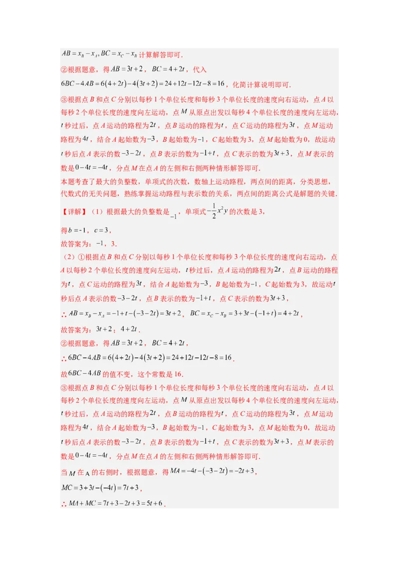 专题01数轴的五种考法全梳理（高频与压轴题型）（解析版）_初中数学_七年级数学上册（人教版）_专项练习