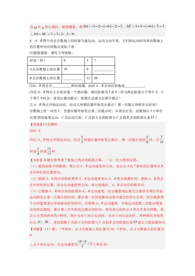 专题01数轴的五种考法全梳理（高频与压轴题型）（解析版）_初中数学_七年级数学上册（人教版）_专项练习