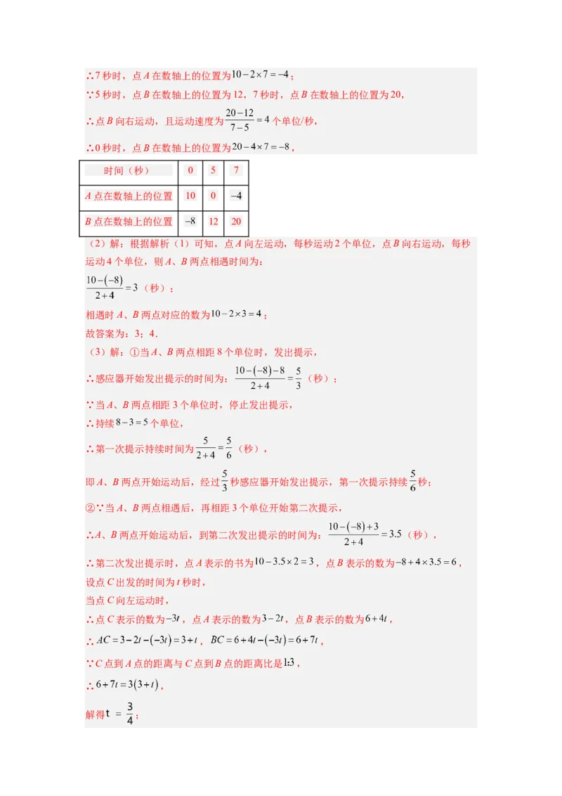 专题01数轴的五种考法全梳理（高频与压轴题型）（解析版）_初中数学_七年级数学上册（人教版）_专项练习