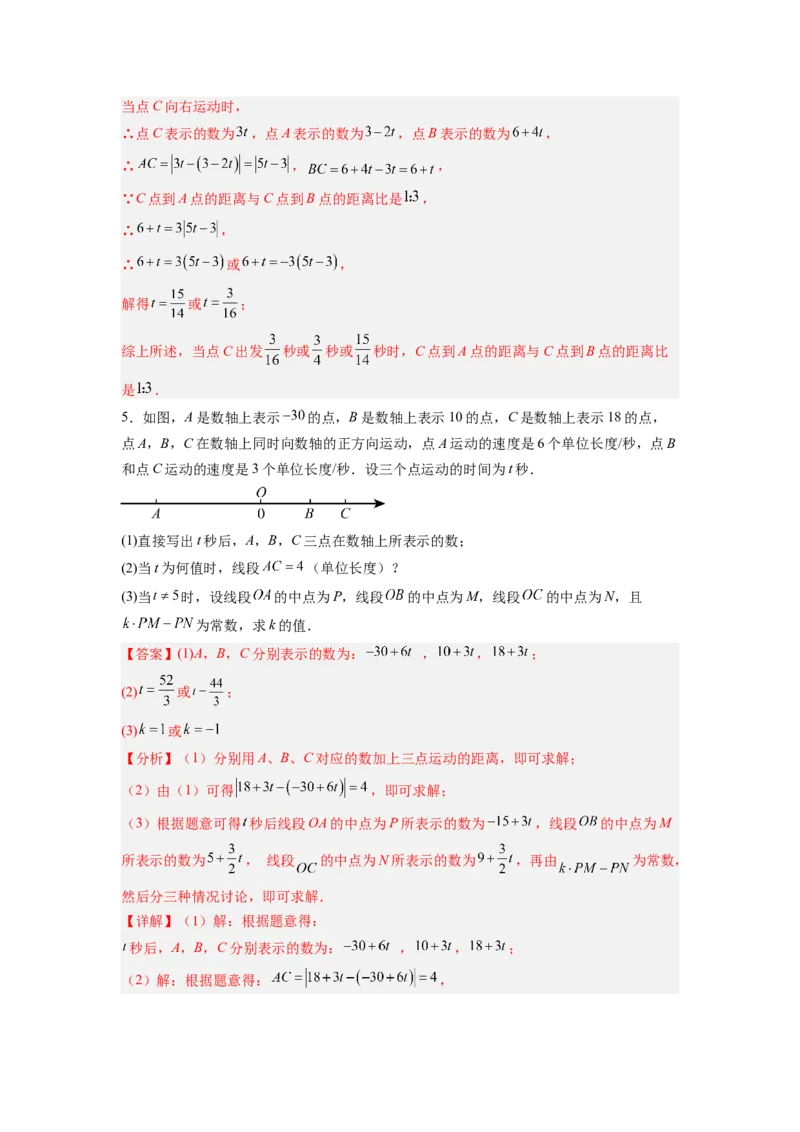 专题01数轴的五种考法全梳理（高频与压轴题型）（解析版）_初中数学_七年级数学上册（人教版）_专项练习