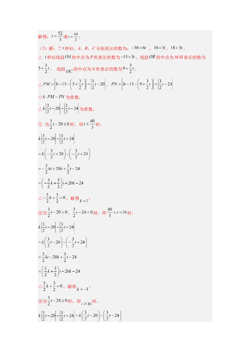 专题01数轴的五种考法全梳理（高频与压轴题型）（解析版）_初中数学_七年级数学上册（人教版）_专项练习