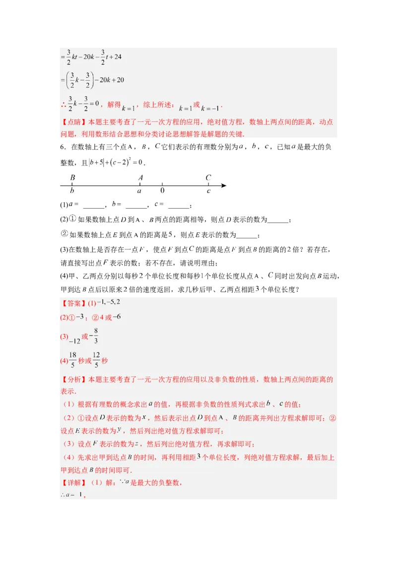 专题01数轴的五种考法全梳理（高频与压轴题型）（解析版）_初中数学_七年级数学上册（人教版）_专项练习