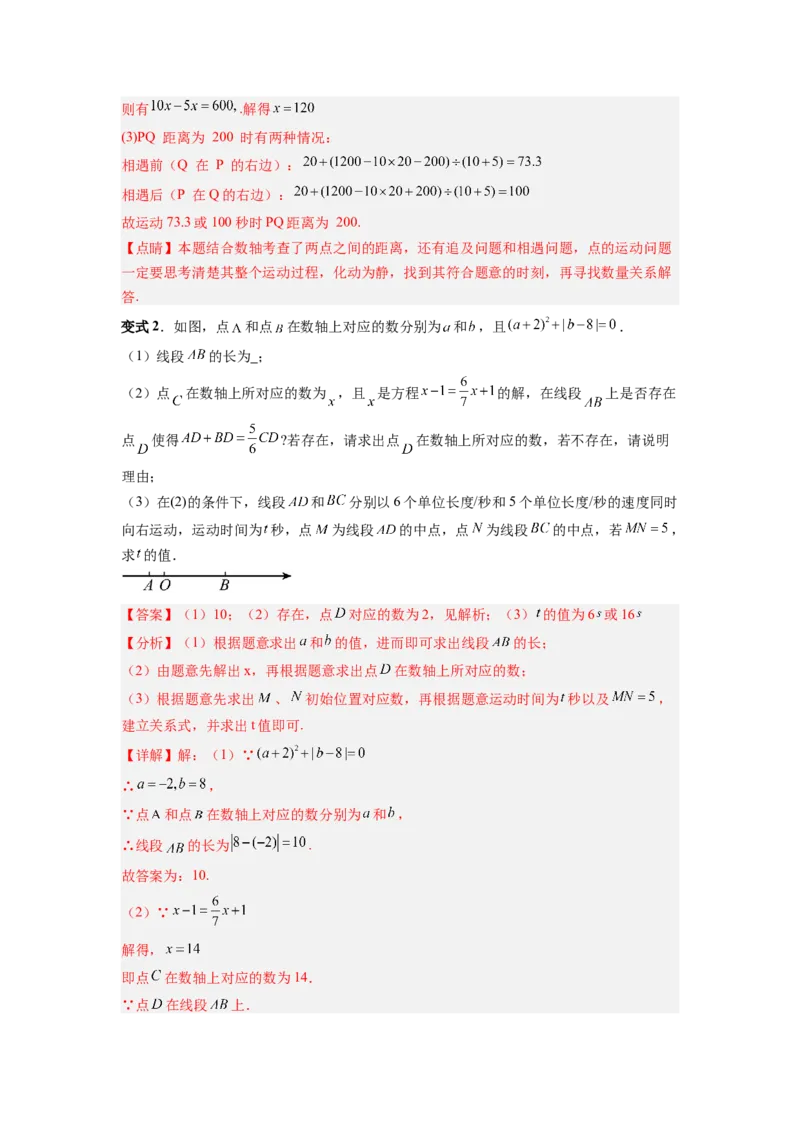 专题01数轴的五种考法全梳理（高频与压轴题型）（解析版）_初中数学_七年级数学上册（人教版）_专项练习
