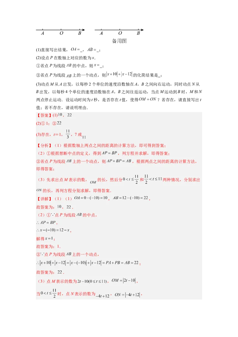 专题01数轴的五种考法全梳理（高频与压轴题型）（解析版）_初中数学_七年级数学上册（人教版）_专项练习