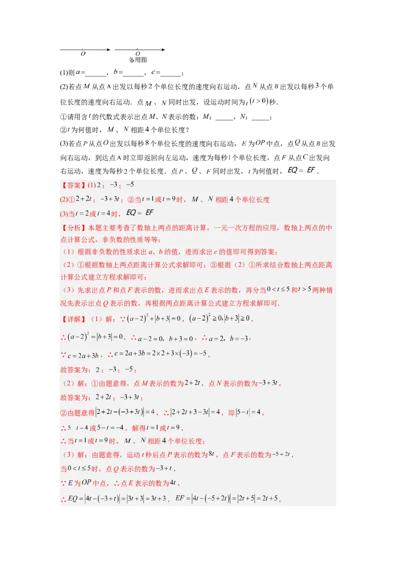 专题01数轴的五种考法全梳理（高频与压轴题型）（解析版）_初中数学_七年级数学上册（人教版）_专项练习