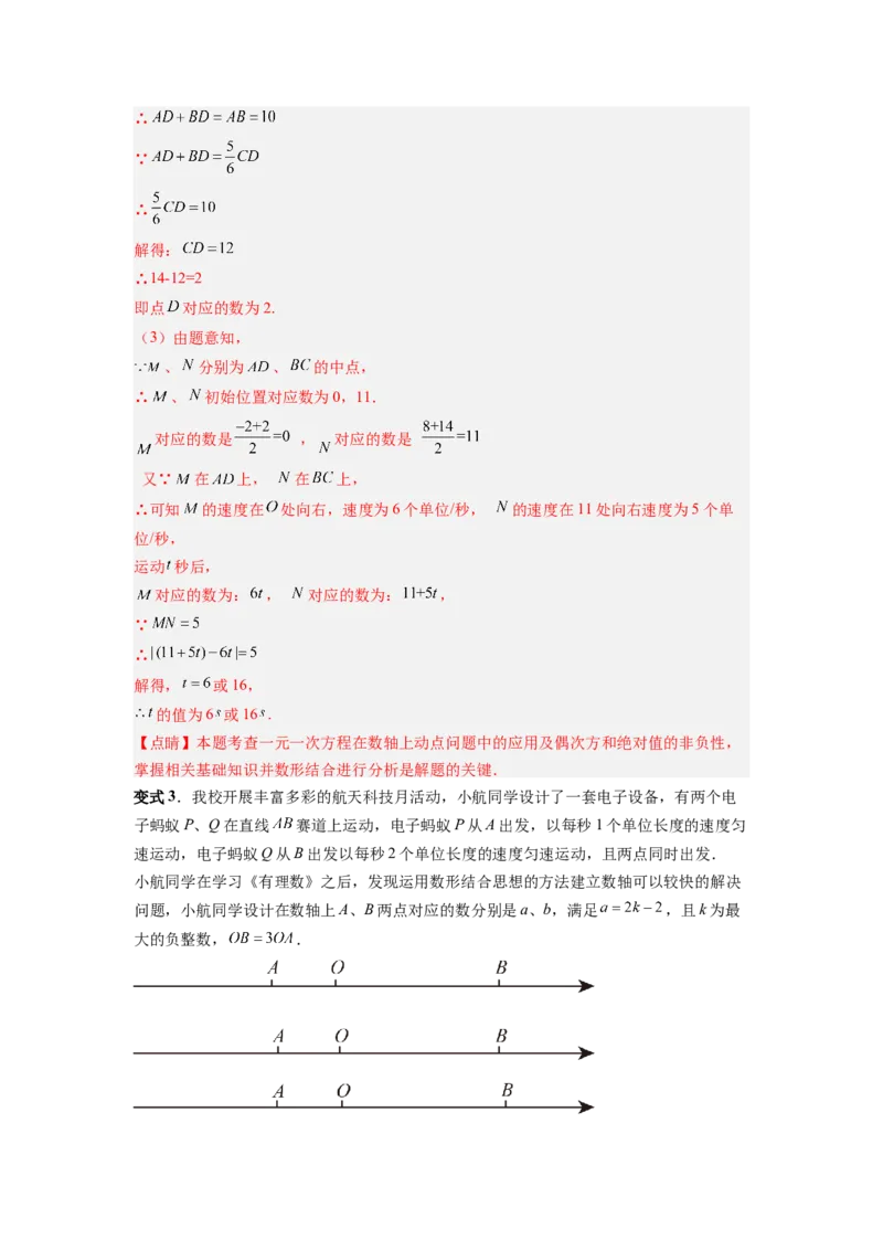 专题01数轴的五种考法全梳理（高频与压轴题型）（解析版）_初中数学_七年级数学上册（人教版）_专项练习