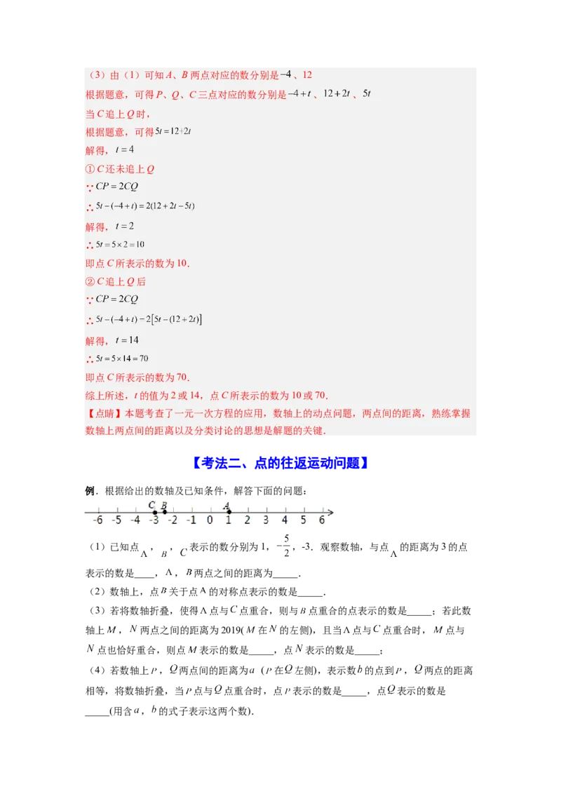 专题01数轴的五种考法全梳理（高频与压轴题型）（解析版）_初中数学_七年级数学上册（人教版）_专项练习