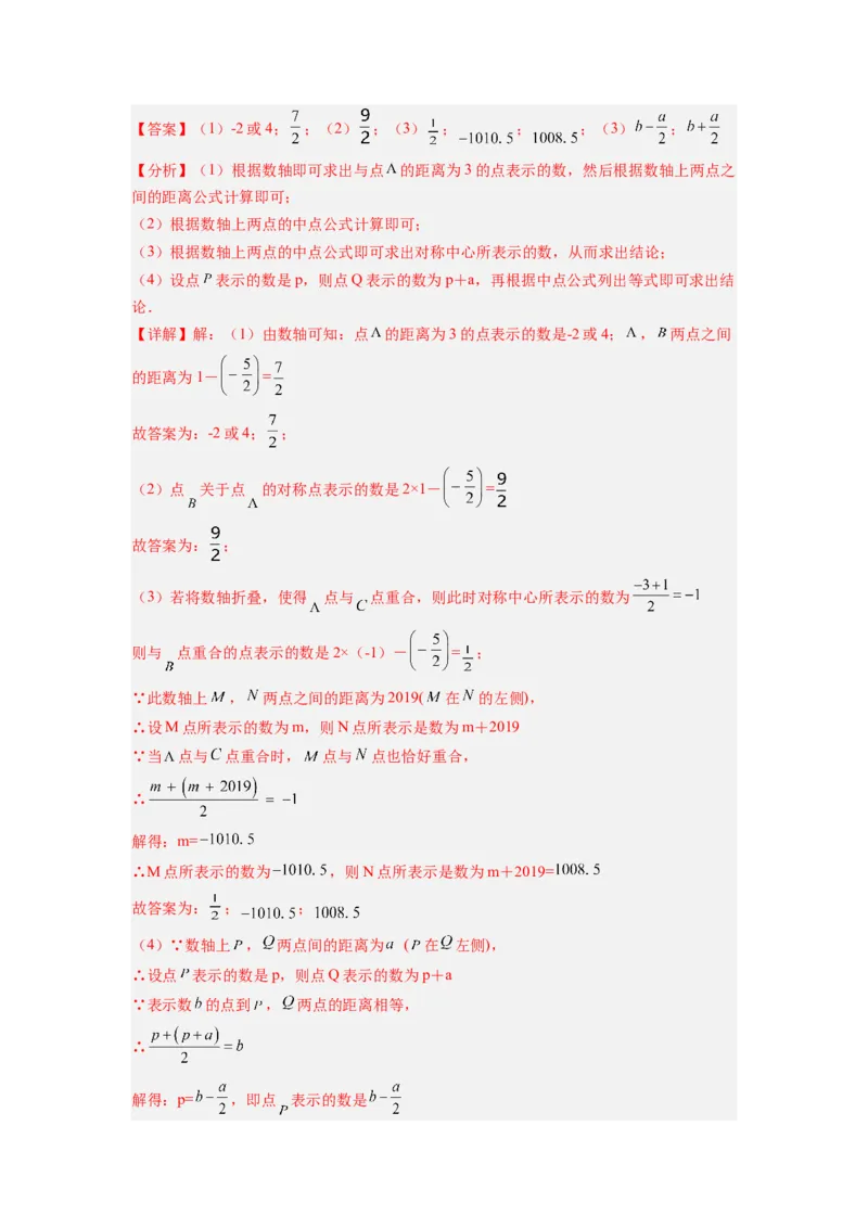 专题01数轴的五种考法全梳理（高频与压轴题型）（解析版）_初中数学_七年级数学上册（人教版）_专项练习