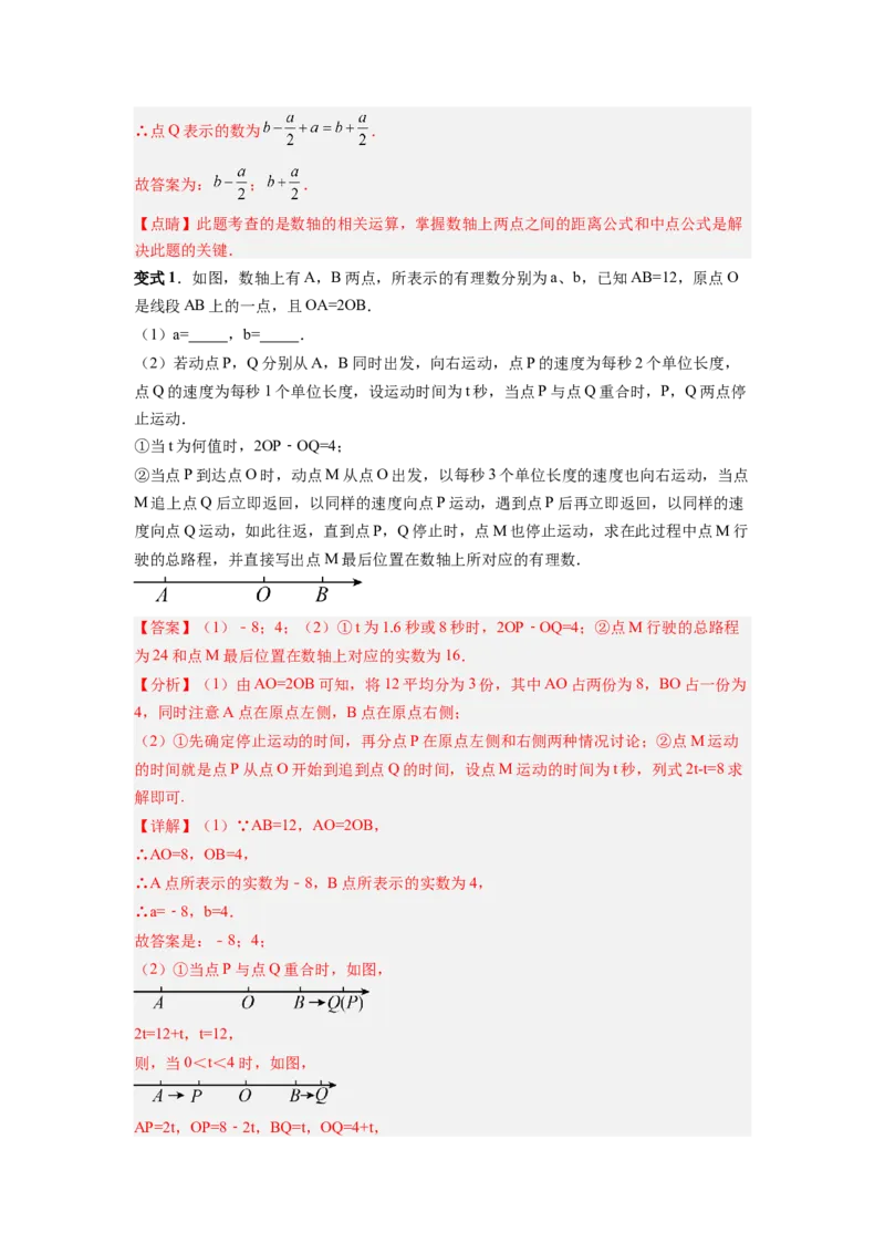 专题01数轴的五种考法全梳理（高频与压轴题型）（解析版）_初中数学_七年级数学上册（人教版）_专项练习