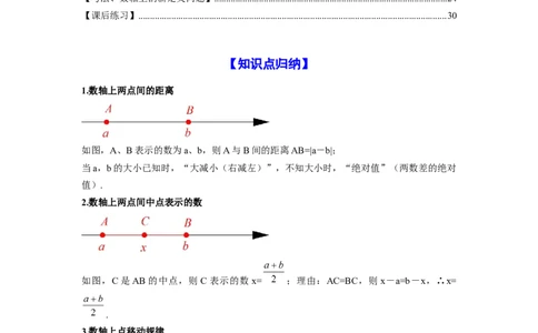专题01数轴的五种考法全梳理（高频与压轴题型）（解析版）_初中数学_七年级数学上册（人教版）_专项练习