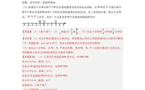专题01数轴的五种考法全梳理（高频与压轴题型）（解析版）_初中数学_七年级数学上册（人教版）_专项练习