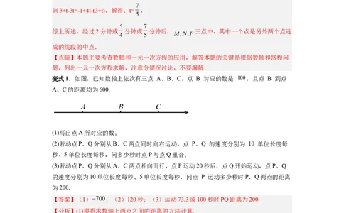 专题01数轴的五种考法全梳理（高频与压轴题型）（解析版）_初中数学_七年级数学上册（人教版）_专项练习
