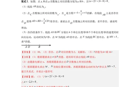 专题01数轴的五种考法全梳理（高频与压轴题型）（解析版）_初中数学_七年级数学上册（人教版）_专项练习
