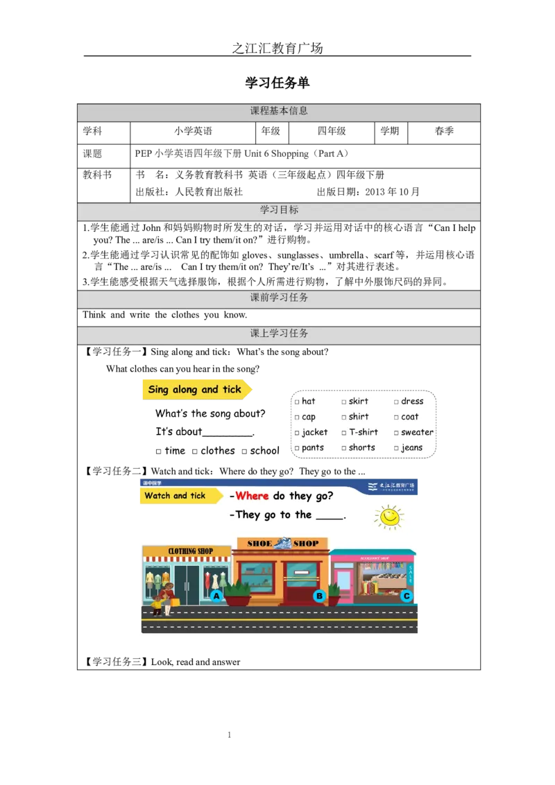 A-学习任务单_26春四年级上下册人教版_四上英语合集人教版PEP英语四年级上册新教材（教学视频+课件+动画+音频+练习+教案）_17练习资料_小学英语（预习复习资料大礼包）_Unit6_216