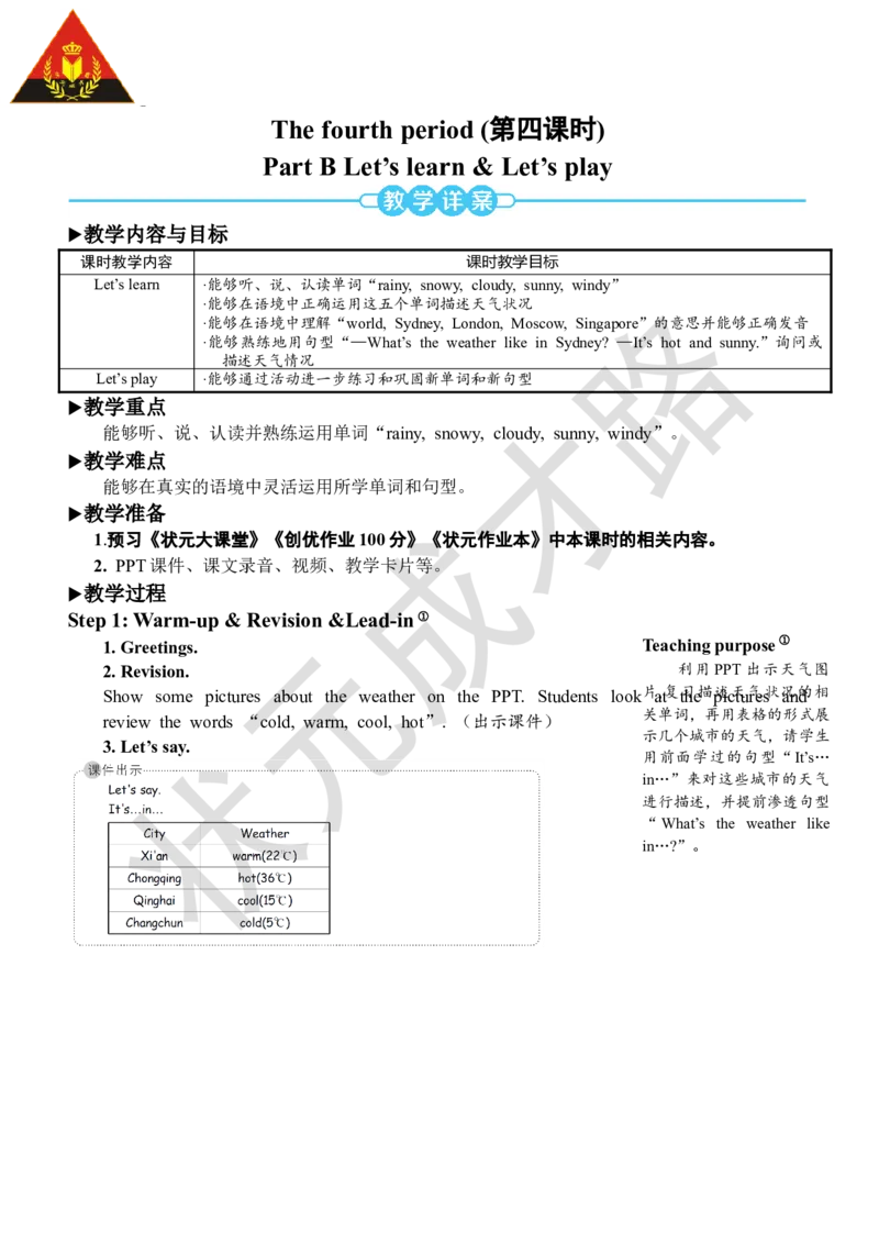 Thefourthperiod（第四课时）_26春四年级上下册人教版_四上英语合集人教版PEP英语四年级上册新教材（教学视频+课件+动画+音频+练习+教案）_19同步教案课件_人教pep3_3-6下册_4年级下册_796