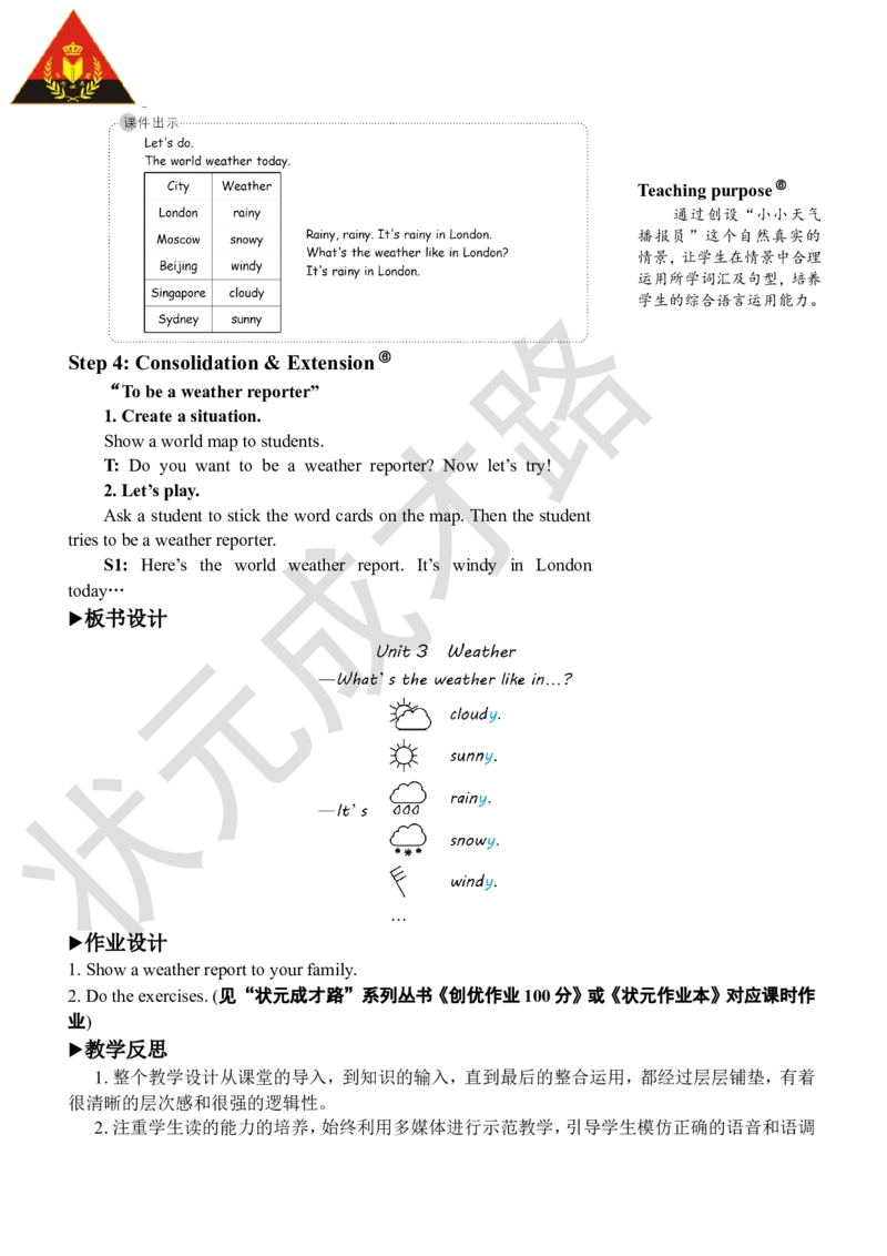 Thefourthperiod（第四课时）_26春四年级上下册人教版_四上英语合集人教版PEP英语四年级上册新教材（教学视频+课件+动画+音频+练习+教案）_19同步教案课件_人教pep3_3-6下册_4年级下册_796