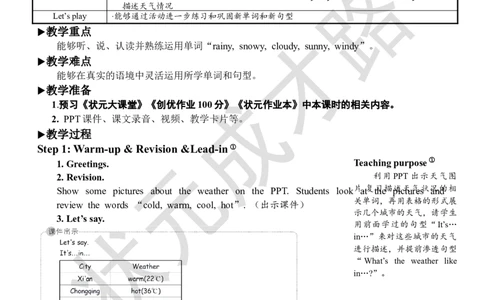 Thefourthperiod（第四课时）_26春四年级上下册人教版_四上英语合集人教版PEP英语四年级上册新教材（教学视频+课件+动画+音频+练习+教案）_19同步教案课件_人教pep3_3-6下册_4年级下册_796