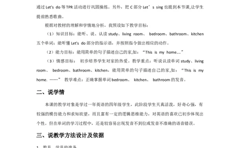 Unit4MyhomePartA第一课时说课稿_26春四年级上下册人教版_四上英语合集人教版PEP英语四年级上册新教材（教学视频+课件+动画+音频+练习+教案）_19同步教案课件_人教pep3_3-6年级上册