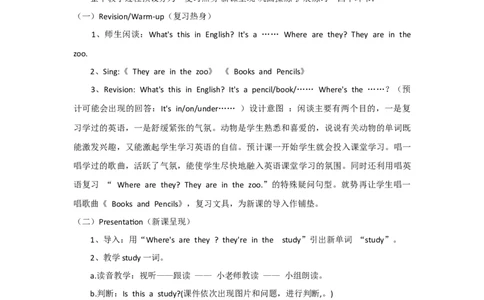 Unit4MyhomePartA第一课时说课稿_26春四年级上下册人教版_四上英语合集人教版PEP英语四年级上册新教材（教学视频+课件+动画+音频+练习+教案）_19同步教案课件_人教pep3_3-6年级上册