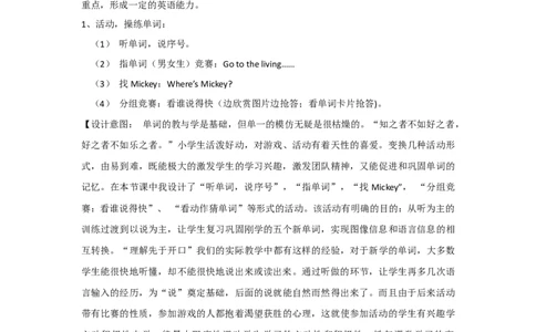 Unit4MyhomePartA第一课时说课稿_26春四年级上下册人教版_四上英语合集人教版PEP英语四年级上册新教材（教学视频+课件+动画+音频+练习+教案）_19同步教案课件_人教pep3_3-6年级上册