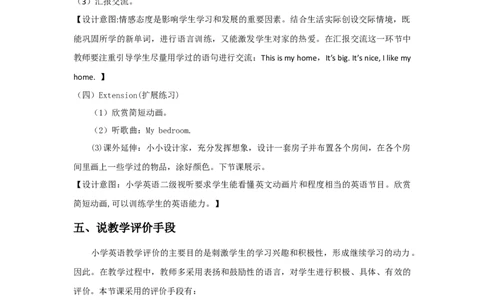 Unit4MyhomePartA第一课时说课稿_26春四年级上下册人教版_四上英语合集人教版PEP英语四年级上册新教材（教学视频+课件+动画+音频+练习+教案）_19同步教案课件_人教pep3_3-6年级上册