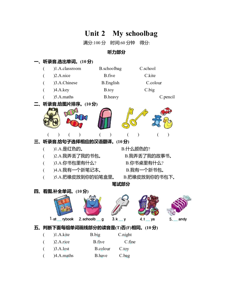 Unit2单元测试卷_26春四年级上下册人教版_四上英语合集人教版PEP英语四年级上册新教材（教学视频+课件+动画+音频+练习+教案）_19同步教案课件_人教pep3_3-6年级上册_Unit2Myschoolbag