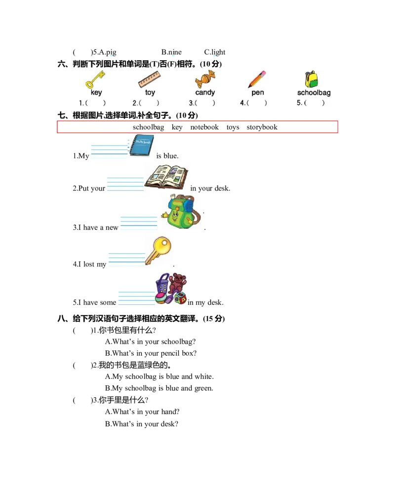 Unit2单元测试卷_26春四年级上下册人教版_四上英语合集人教版PEP英语四年级上册新教材（教学视频+课件+动画+音频+练习+教案）_19同步教案课件_人教pep3_3-6年级上册_Unit2Myschoolbag