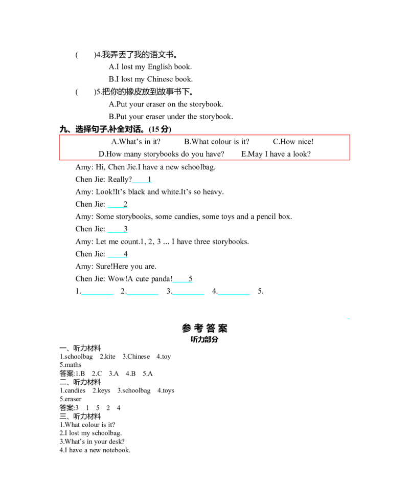 Unit2单元测试卷_26春四年级上下册人教版_四上英语合集人教版PEP英语四年级上册新教材（教学视频+课件+动画+音频+练习+教案）_19同步教案课件_人教pep3_3-6年级上册_Unit2Myschoolbag