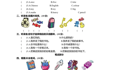 Unit2单元测试卷_26春四年级上下册人教版_四上英语合集人教版PEP英语四年级上册新教材（教学视频+课件+动画+音频+练习+教案）_19同步教案课件_人教pep3_3-6年级上册_Unit2Myschoolbag