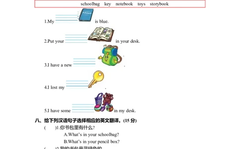 Unit2单元测试卷_26春四年级上下册人教版_四上英语合集人教版PEP英语四年级上册新教材（教学视频+课件+动画+音频+练习+教案）_19同步教案课件_人教pep3_3-6年级上册_Unit2Myschoolbag