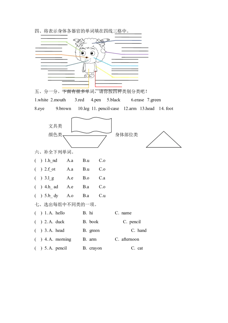 三上Unit3PartB第二课时_26春四年级上下册人教版_四上英语合集人教版PEP英语四年级上册新教材（教学视频+课件+动画+音频+练习+教案）_19同步教案课件_人教pep3_3-6年级上册_课时练