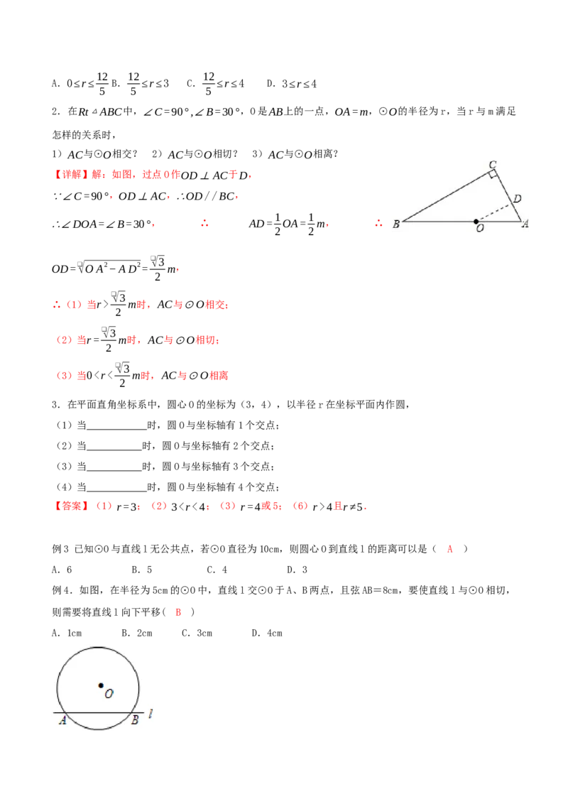 24.2.2直线和圆的位置关系（第1课时）（导学案）-（人教版）_初中数学_九年级数学上册（人教版）_导学案