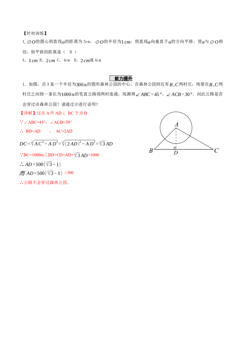 24.2.2直线和圆的位置关系（第1课时）（导学案）-（人教版）_初中数学_九年级数学上册（人教版）_导学案