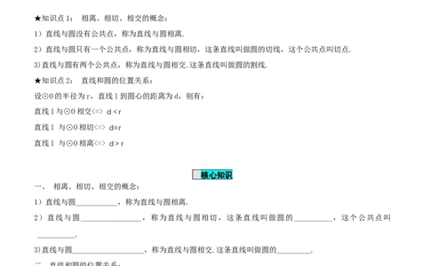 24.2.2直线和圆的位置关系（第1课时）（导学案）-（人教版）_初中数学_九年级数学上册（人教版）_导学案