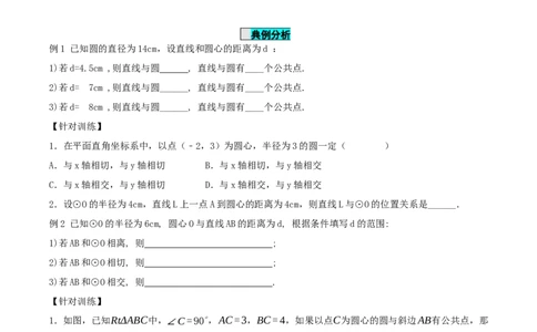 24.2.2直线和圆的位置关系（第1课时）（导学案）-（人教版）_初中数学_九年级数学上册（人教版）_导学案