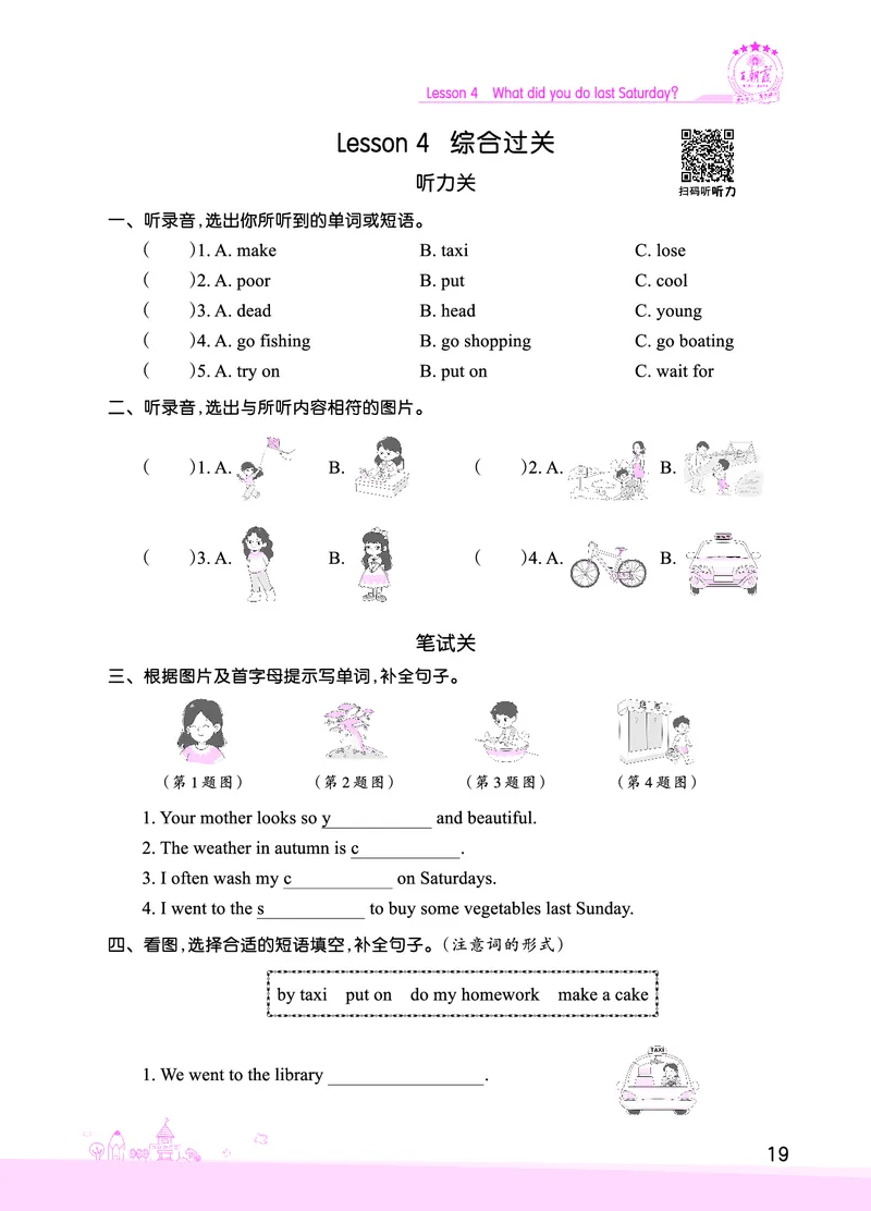 Lesson4　综合过关正文_26春四年级上下册人教版_四上英语合集人教版PEP英语四年级上册新教材（教学视频+课件+动画+音频+练习+教案）_17练习资料_小学英语（预习复习资料大礼包）_231