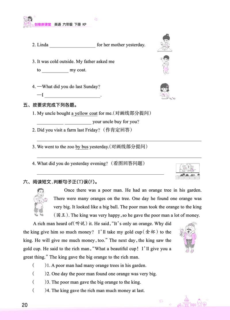 Lesson4　综合过关正文_26春四年级上下册人教版_四上英语合集人教版PEP英语四年级上册新教材（教学视频+课件+动画+音频+练习+教案）_17练习资料_小学英语（预习复习资料大礼包）_231