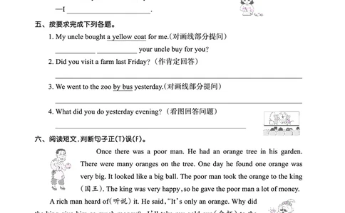 Lesson4　综合过关正文_26春四年级上下册人教版_四上英语合集人教版PEP英语四年级上册新教材（教学视频+课件+动画+音频+练习+教案）_17练习资料_小学英语（预习复习资料大礼包）_231