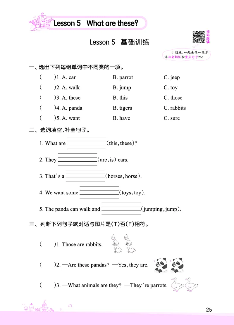 Lesson5　基础训练正文_26春四年级上下册人教版_四上英语合集人教版PEP英语四年级上册新教材（教学视频+课件+动画+音频+练习+教案）_17练习资料_小学英语（预习复习资料大礼包）_731