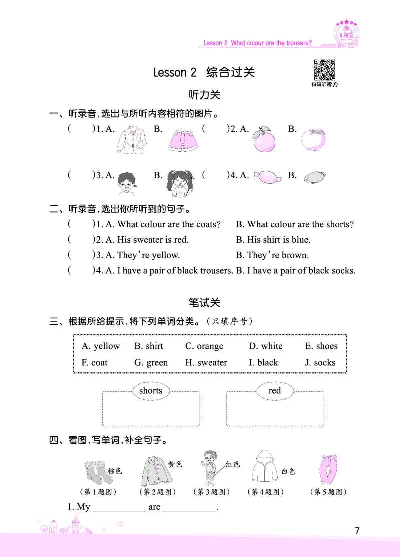Lesson2　综合过关正文_26春四年级上下册人教版_四上英语合集人教版PEP英语四年级上册新教材（教学视频+课件+动画+音频+练习+教案）_17练习资料_小学英语（预习复习资料大礼包）_385