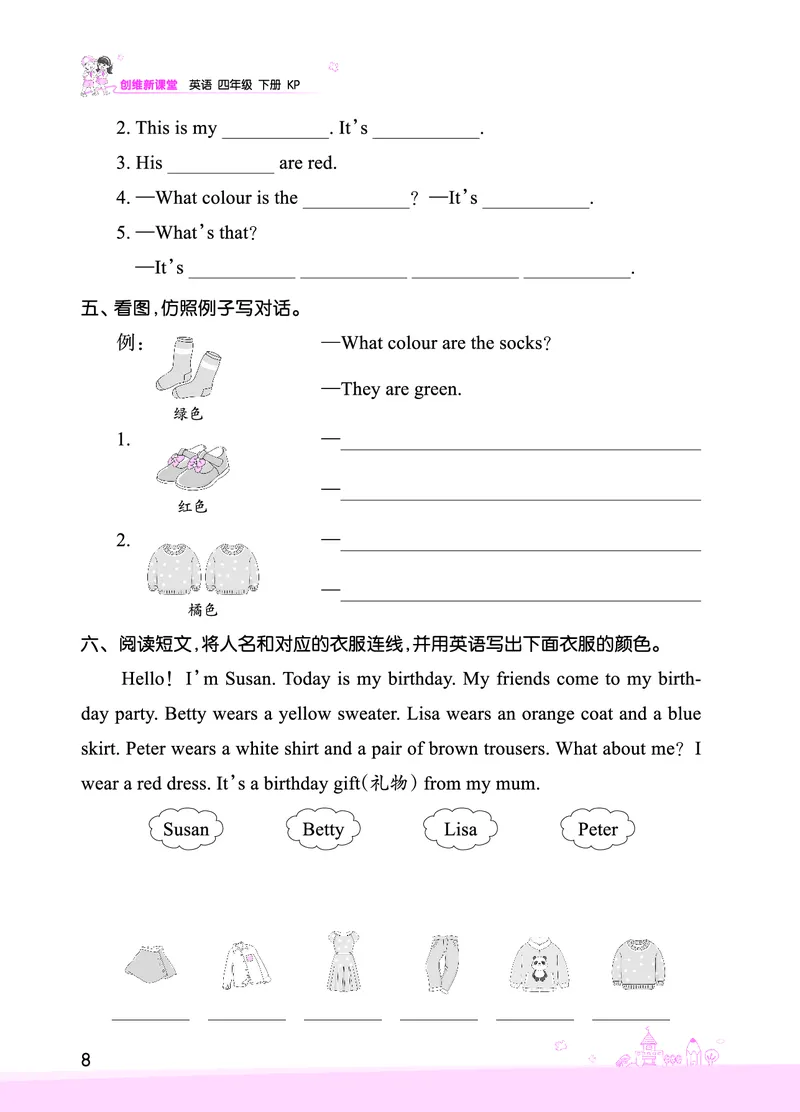 Lesson2　综合过关正文_26春四年级上下册人教版_四上英语合集人教版PEP英语四年级上册新教材（教学视频+课件+动画+音频+练习+教案）_17练习资料_小学英语（预习复习资料大礼包）_385